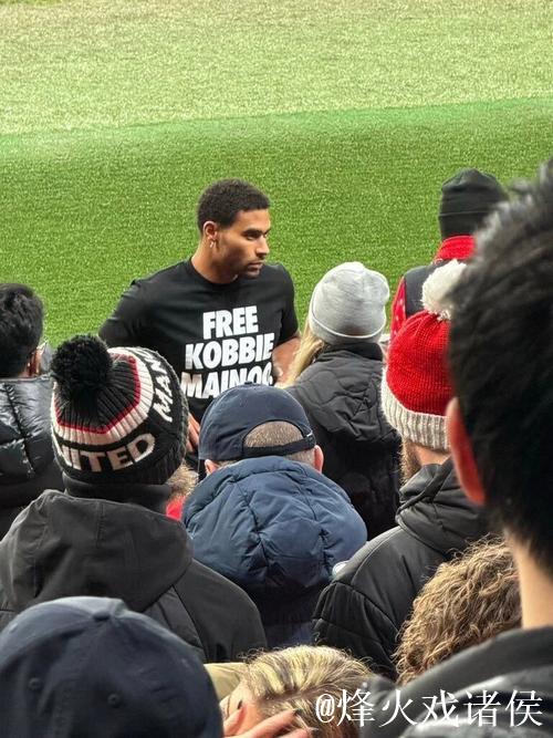 乔丹梅努哥哥穿“放梅努离队”T恤现身老特拉福德观赛 乔丹梅努哥哥穿“放梅努离队”T恤现身老特拉福德观赛